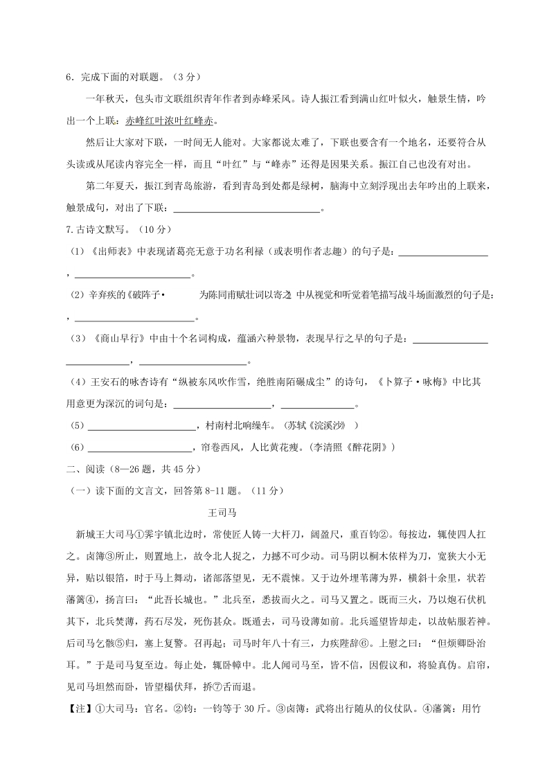 内蒙古乌兰察布分校2018年度九年级语文上学期期中试题新人教版.doc_第2页