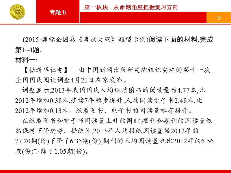 【一轮参考】全优指导2017语文人教版一轮课件：3.5 实用类文本阅读——新闻阅读（含访谈）1.ppt_第3页