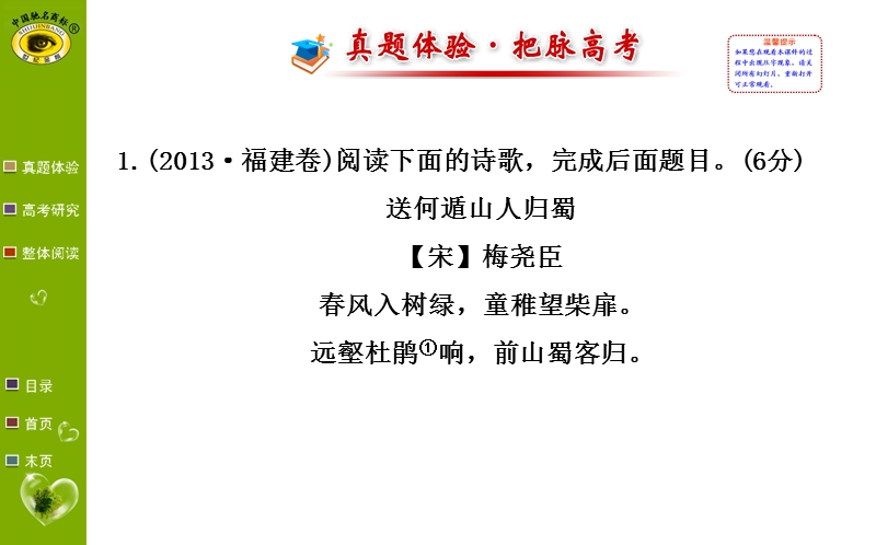 【福建专用】高中语文全程复习方略（第一轮）教师用书配套课件 1.2.ppt_第2页