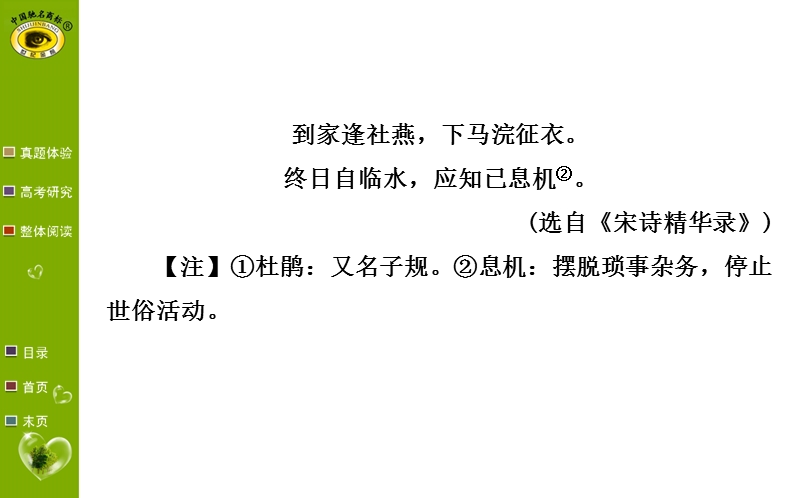 【福建专用】高中语文全程复习方略（第一轮）教师用书配套课件 1.2.ppt_第3页