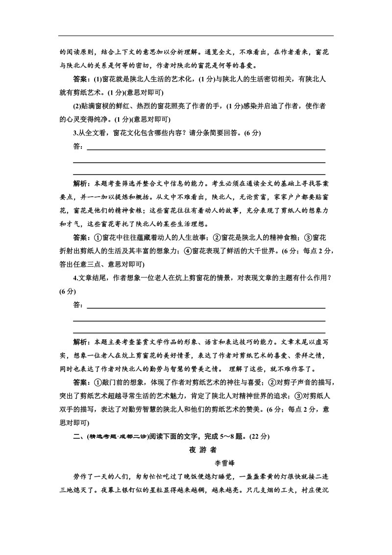 高考语文专题复习名校全攻略练习：板块五  专题一  散文阅读之（一）——理解型试题和筛选概括型试题卷二.doc_第3页