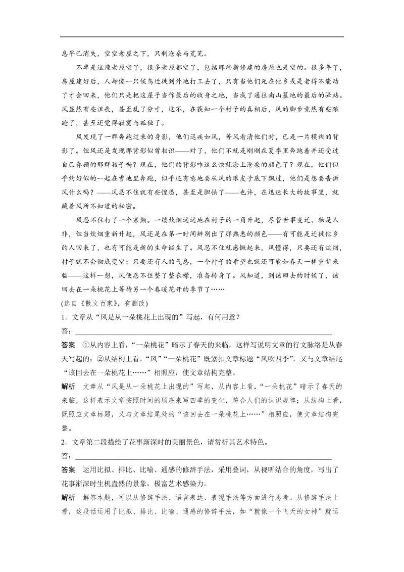 2017版江苏考前三个月高考语文题型攻略 第三章 散文阅读  综合训练6.doc_第2页