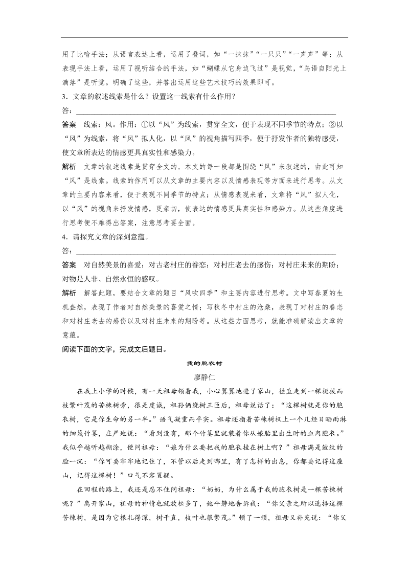 2017版江苏考前三个月高考语文题型攻略 第三章 散文阅读  综合训练6.doc_第3页