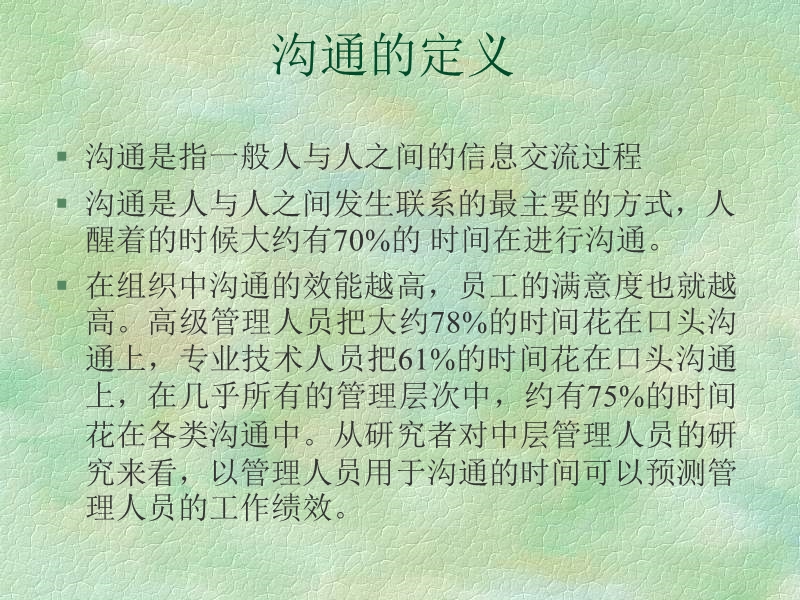 人力资源-中科院研究生院在职研究生课程进修班.ppt_第3页