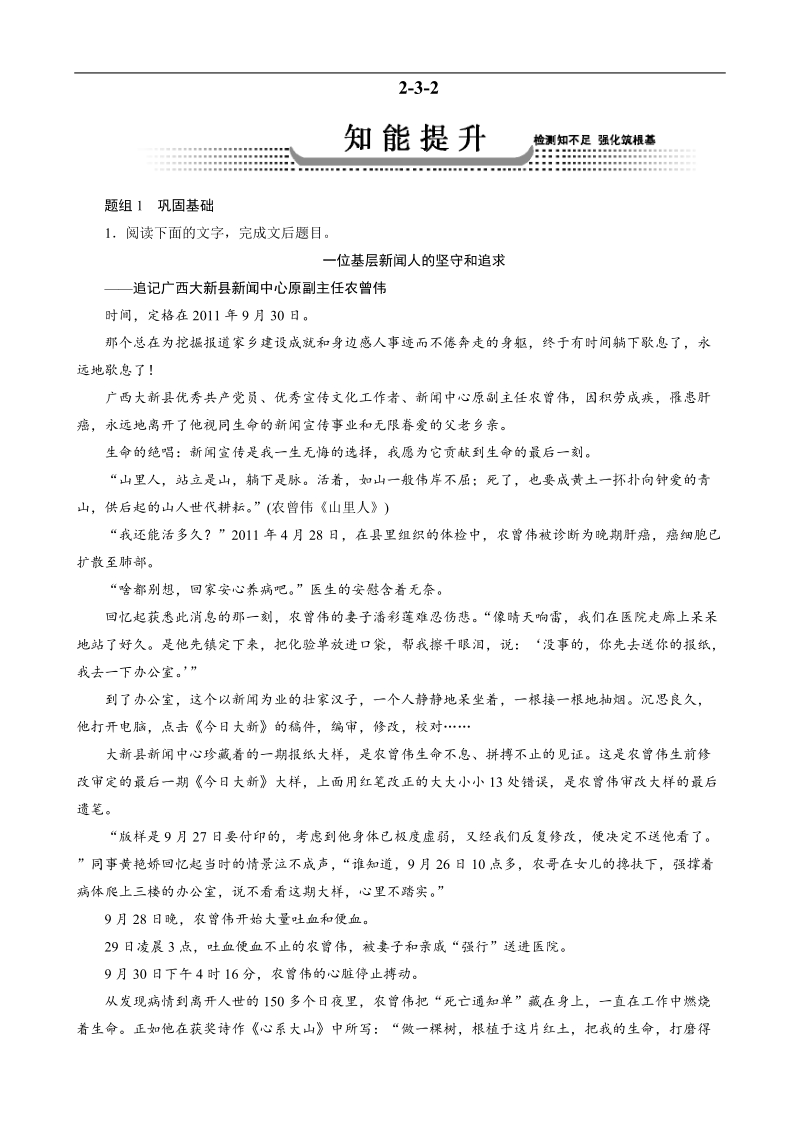 高三语文一轮复习（人教版） 专题提升训练 新闻阅读.doc_第1页