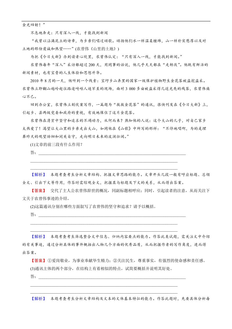 高三语文一轮复习（人教版） 专题提升训练 新闻阅读.doc_第2页