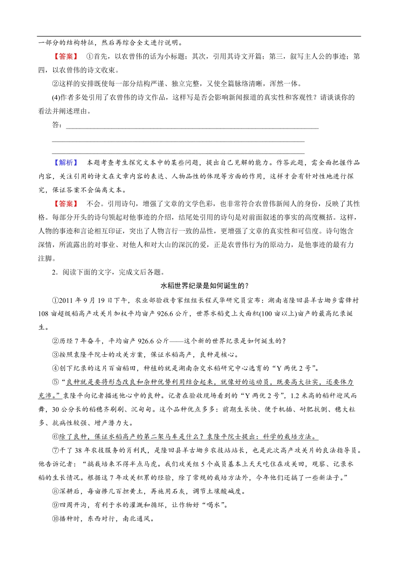 高三语文一轮复习（人教版） 专题提升训练 新闻阅读.doc_第3页