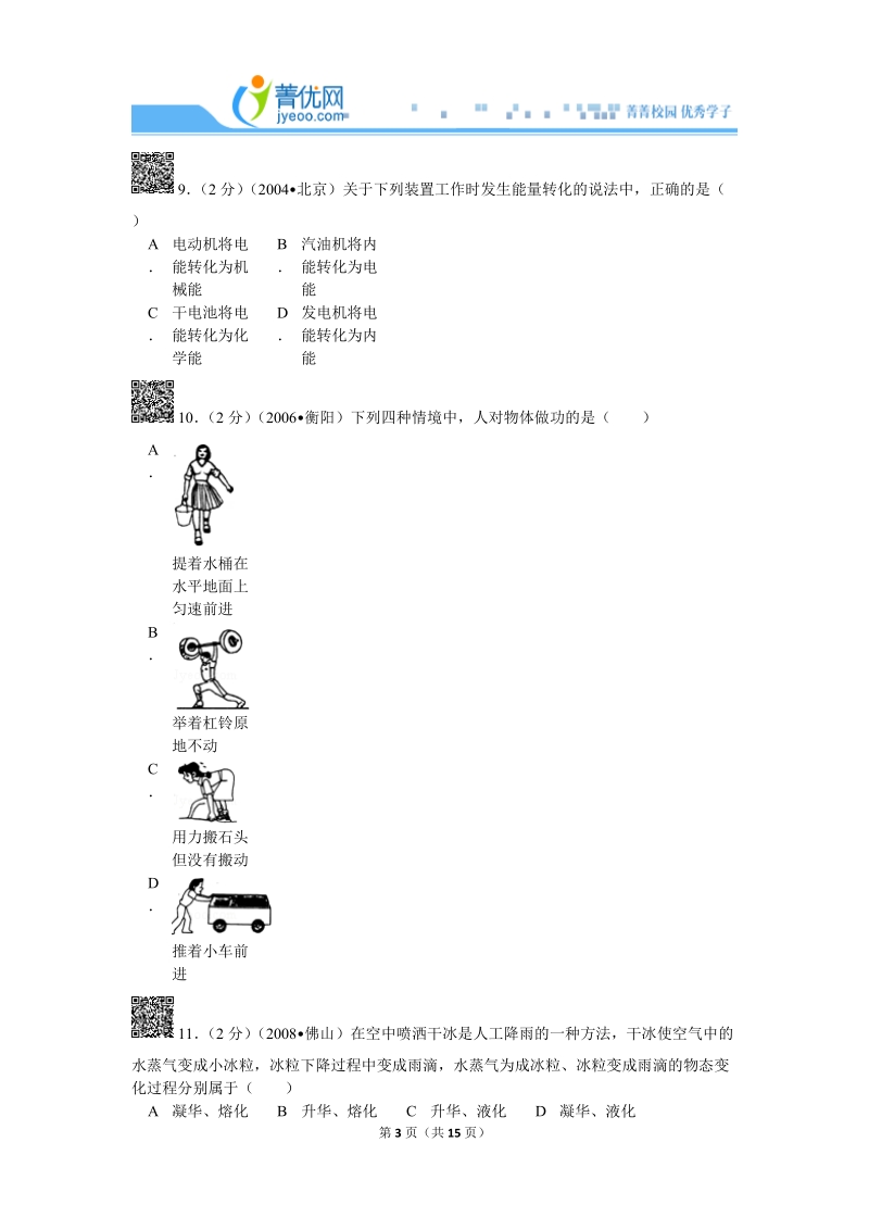 2004年北京市中考物理试卷.doc_第3页