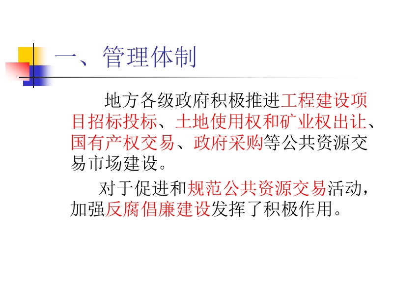 招标投标法律知识.ppt_第3页