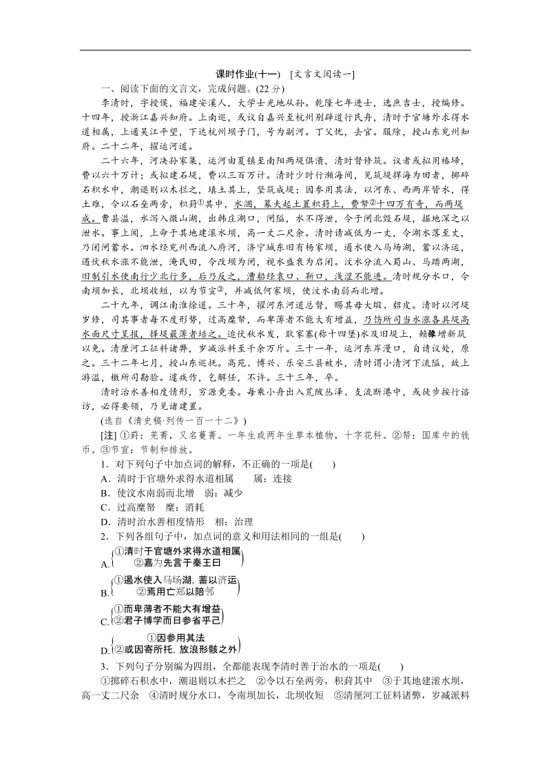 【高考复习方案】高考语文一轮复习（新课标--山东省专用）作业手册11.doc_第1页