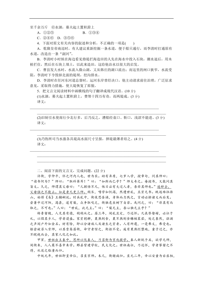 【高考复习方案】高考语文一轮复习（新课标--山东省专用）作业手册11.doc_第2页