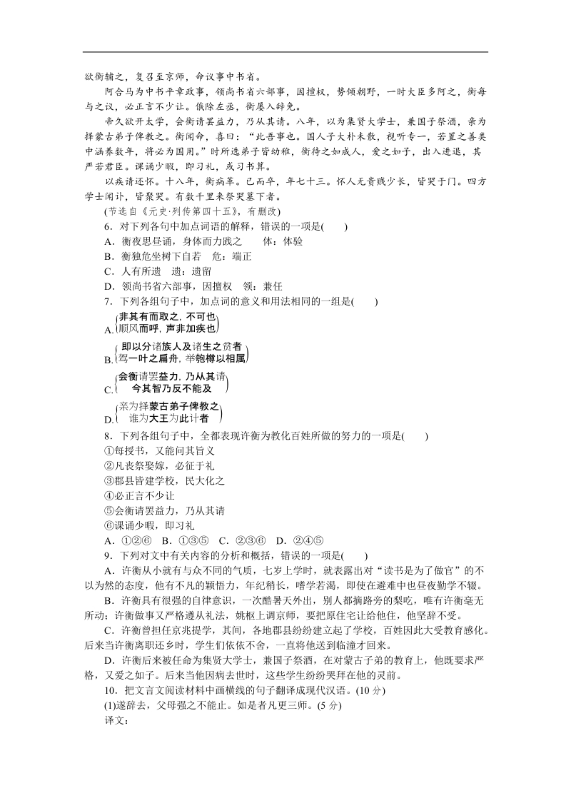 【高考复习方案】高考语文一轮复习（新课标--山东省专用）作业手册11.doc_第3页