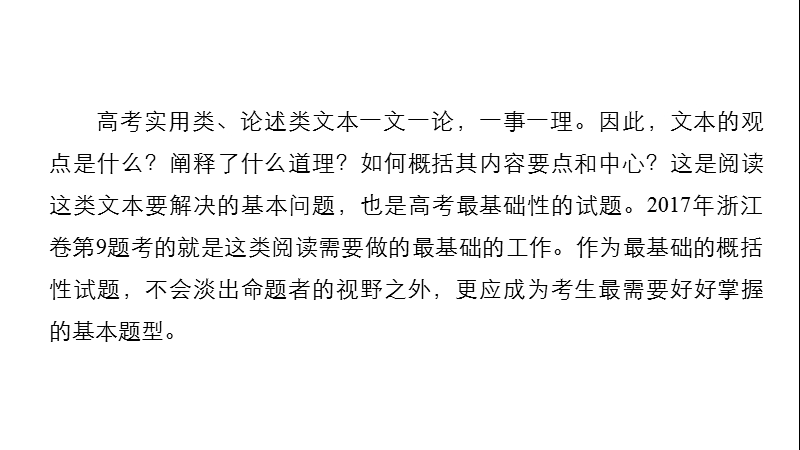 浙江省2018届高三语文 考前三个月核心题点精练 课件：第一章 专题二 实用类、论述类文本阅读  八.ppt_第2页