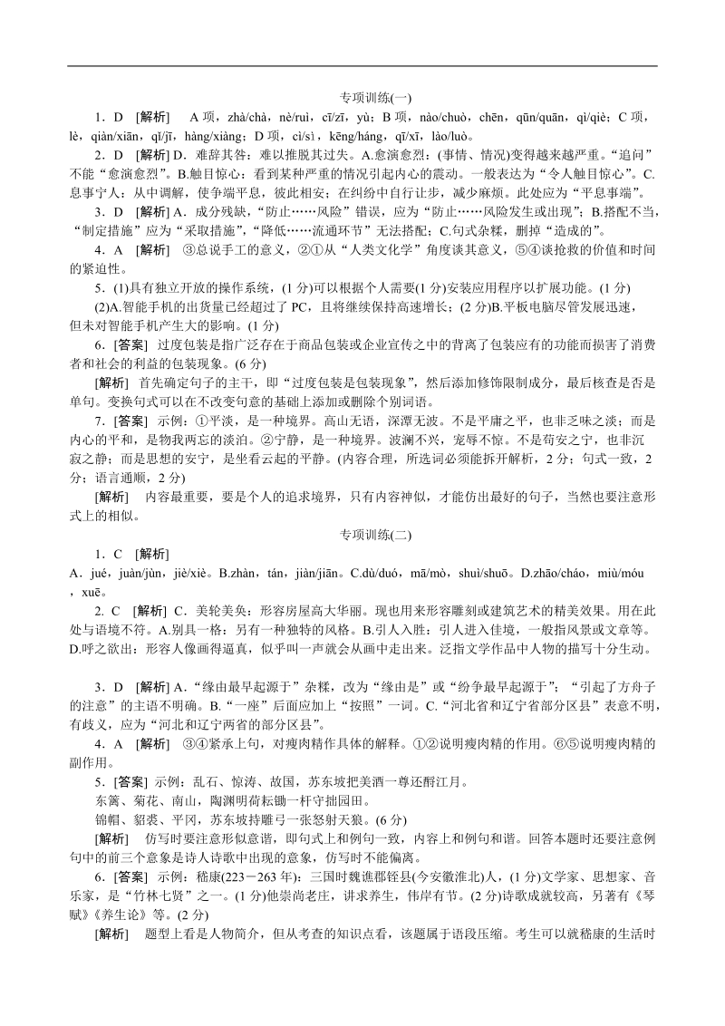 高考语文二轮复习配套作业（解析版）：作业解析（广东省专用） .doc_第1页