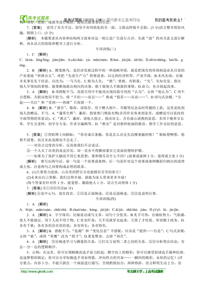 高考语文二轮复习配套作业（解析版）：作业解析（广东省专用） .doc_第2页