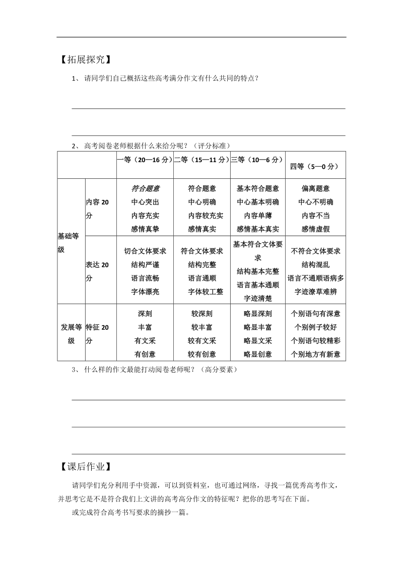 2012-2013学年高二语文学案：议论文写作　02-怎样的作文能得到高分.doc_第3页