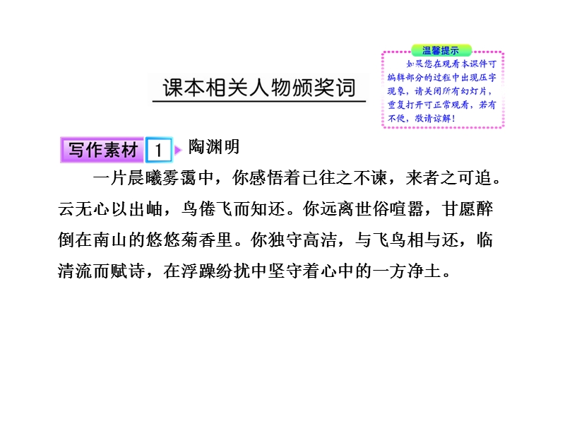 2012版高中语文全程复习方略配套课件：文言文（必修5）（新人教版·湖南专用）.ppt_第3页