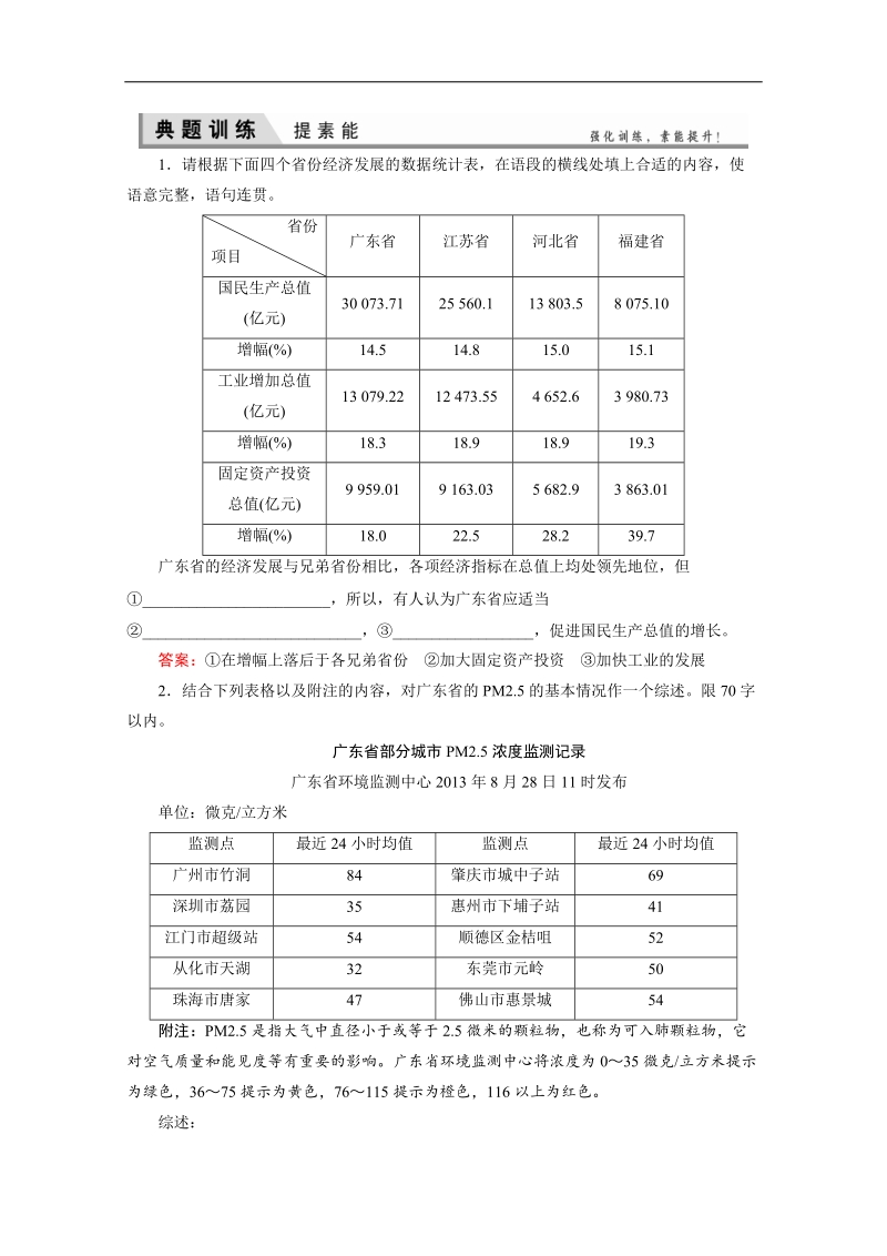 高考语文（山东版）总复习名师指点提素能专训：专题九　图文转换——读图识表觅真意.doc_第1页