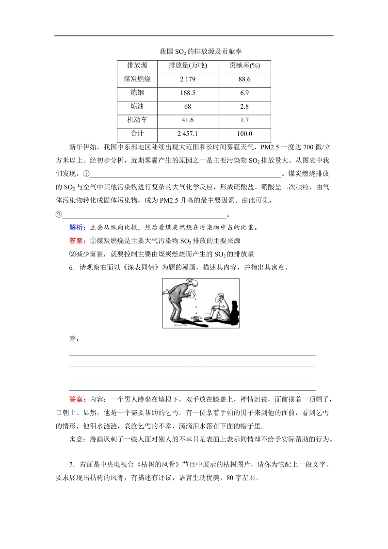 高考语文（山东版）总复习名师指点提素能专训：专题九　图文转换——读图识表觅真意.doc_第3页