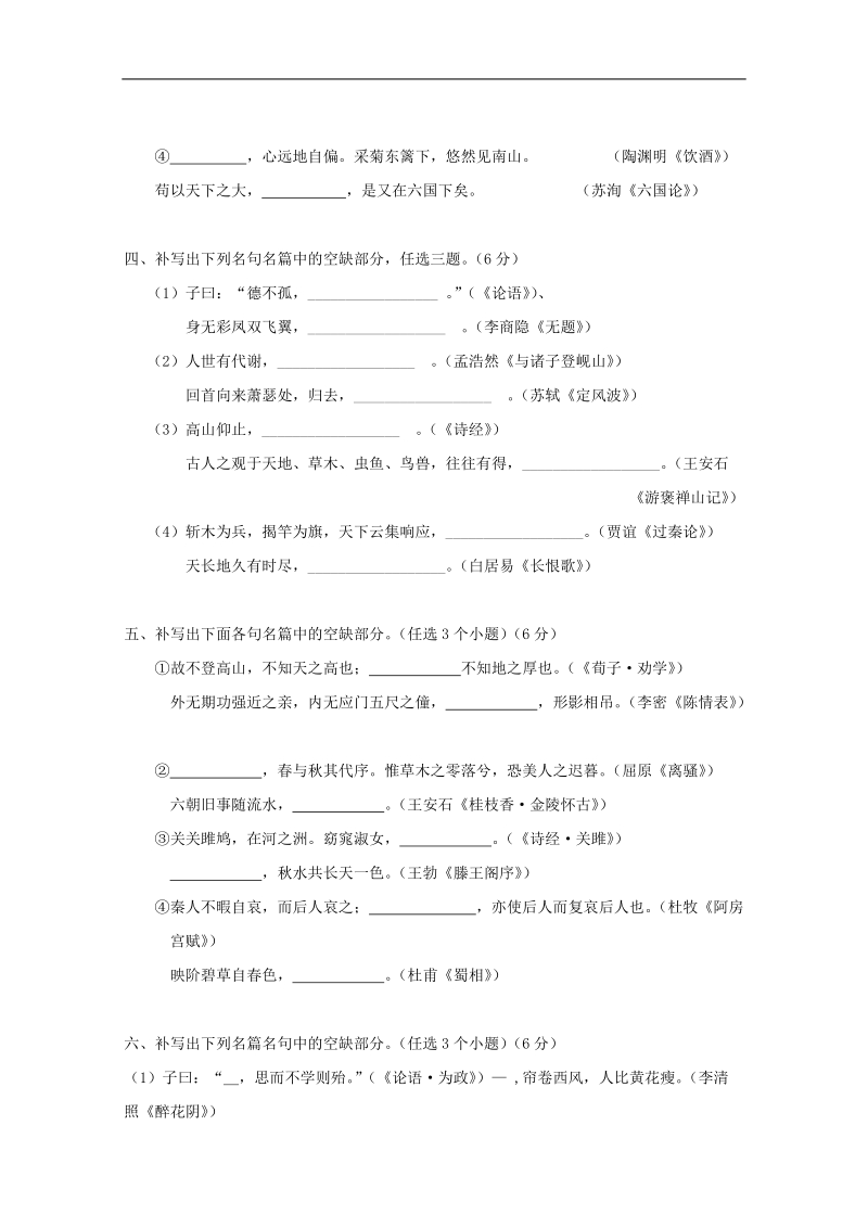 2012语文新课标夺分预测题：名句默写（1）.doc_第2页