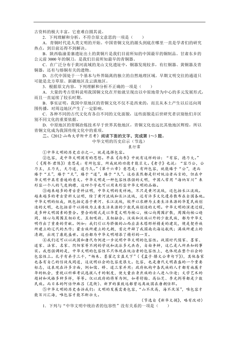 高考第二轮复习语文课标全国版专题升级训练一论述类文本阅读（附答案）.doc_第2页