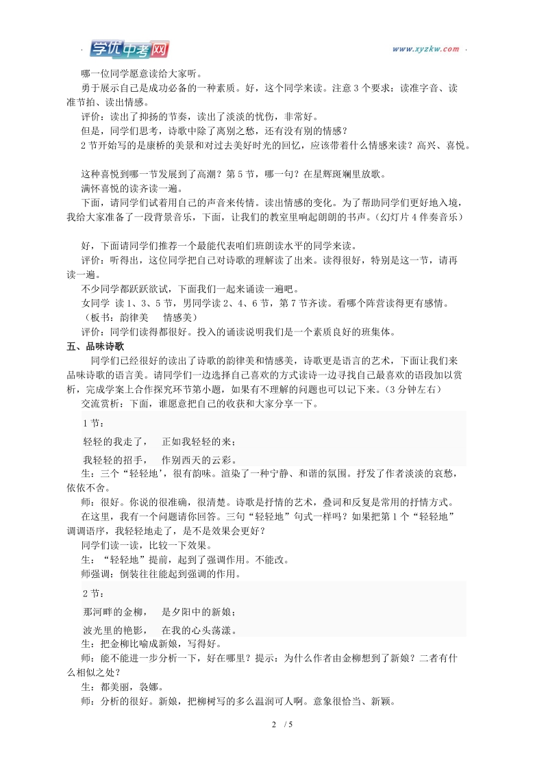 2012年秋学期 鲁教版必修1：《再别康桥》教案.doc_第2页