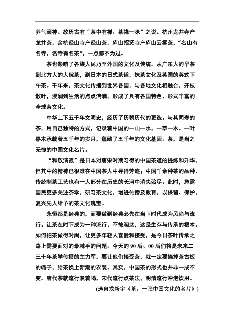 【名师一号】高考语文新课标版一轮总复习即时练：专题1　一般论述类文本整体阅读.doc_第2页