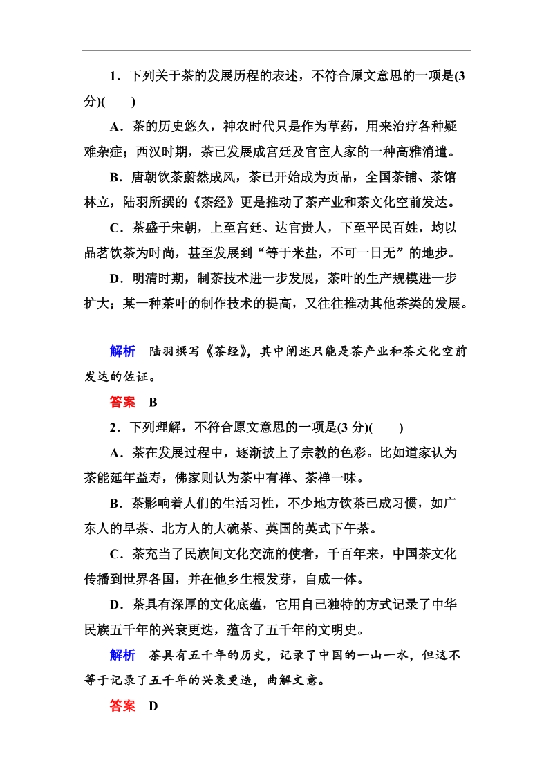 【名师一号】高考语文新课标版一轮总复习即时练：专题1　一般论述类文本整体阅读.doc_第3页