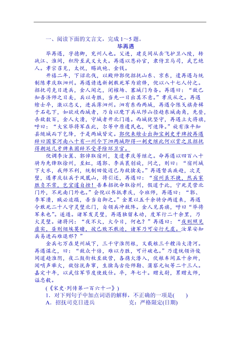 黑龙江省2014届高考语文考前随堂训练：训练11 文言文阅读(二).doc_第1页