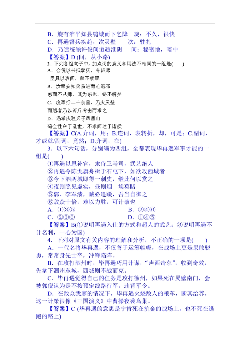 黑龙江省2014届高考语文考前随堂训练：训练11 文言文阅读(二).doc_第2页