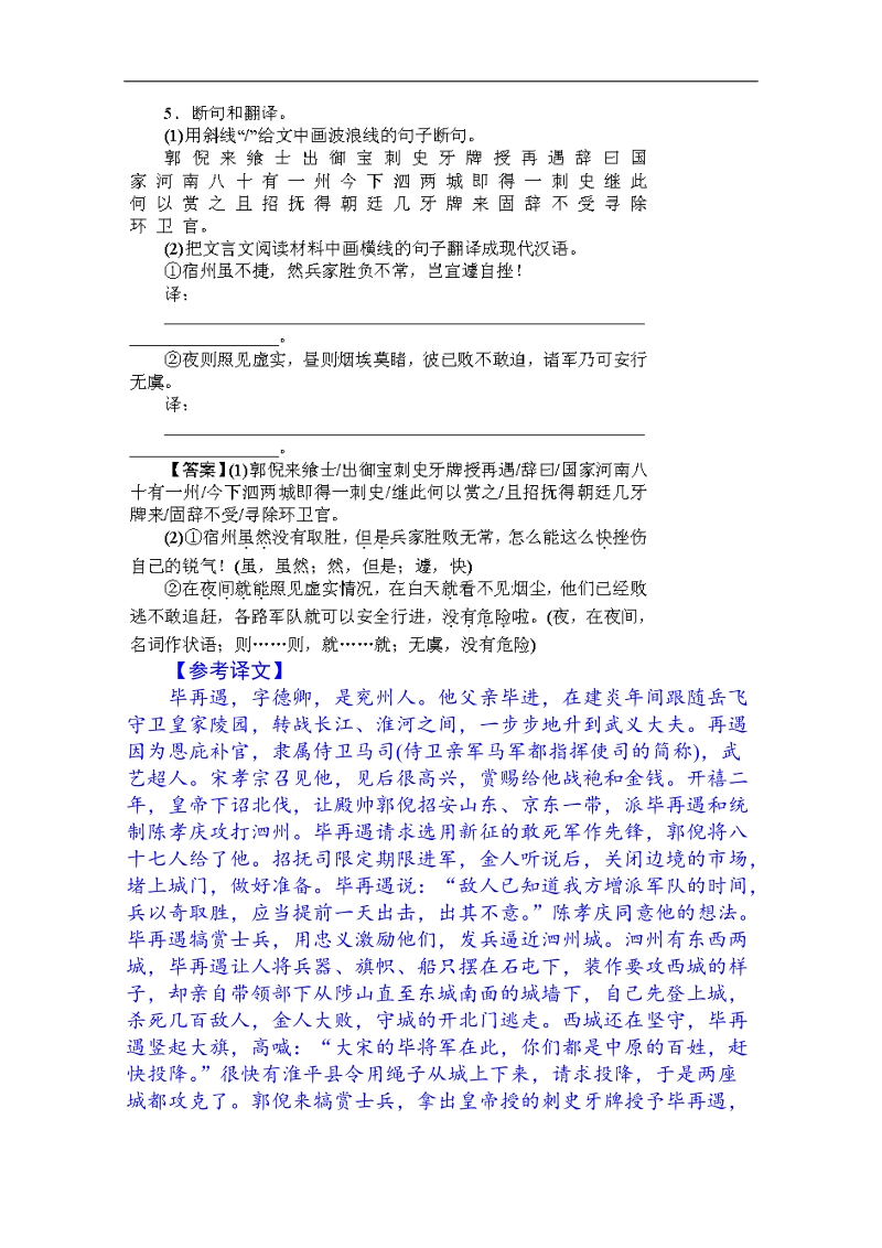 黑龙江省2014届高考语文考前随堂训练：训练11 文言文阅读(二).doc_第3页