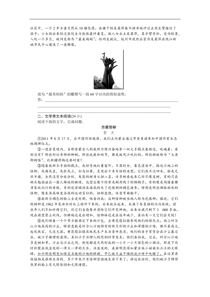 高考语文二轮复习配套作业（解析版）：专项训练(三十一)　[语言文字运用＋文学类文本阅读]（安徽省专用）.doc_第2页