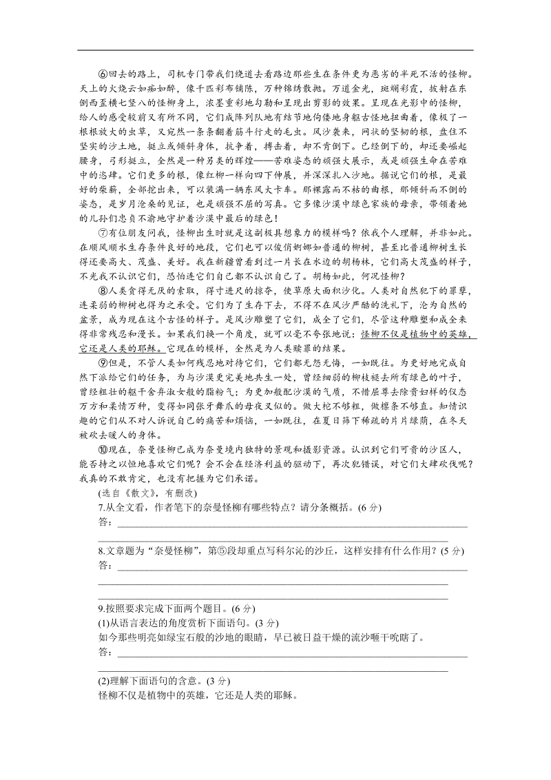 高考语文二轮复习配套作业（解析版）：专项训练(三十一)　[语言文字运用＋文学类文本阅读]（安徽省专用）.doc_第3页