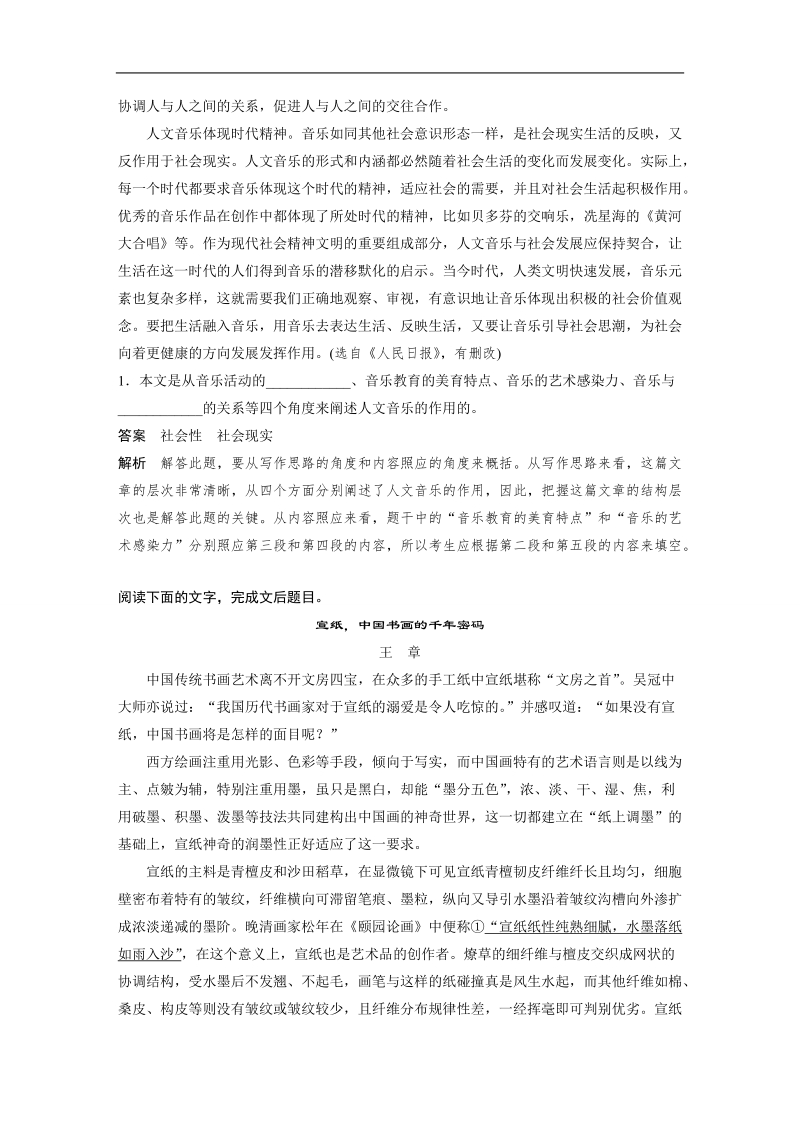 【步步高】2015届高考语文（湖南专用）大二轮复习问题诊断与突破学案：第三章 学案9 筛选并概括文中重要内容.doc_第2页