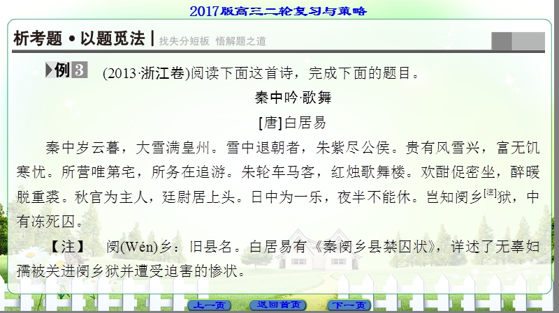 【课堂新坐标】2017高考语文（浙江专版）二轮复习与策略课件： 高考第3大题 (二) 考点3　综合填空题.ppt_第2页