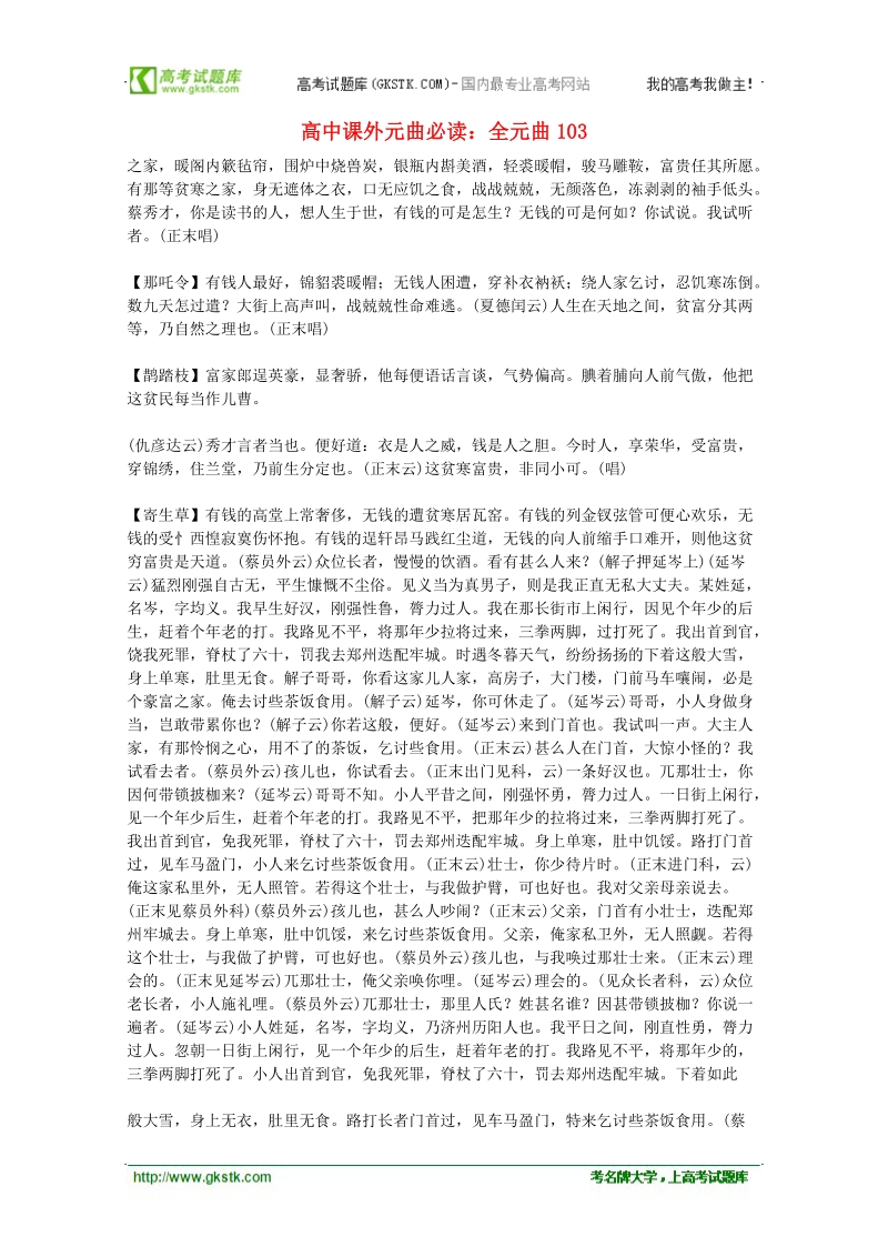 高中语文课外阅读素材 元曲必读103.doc_第1页