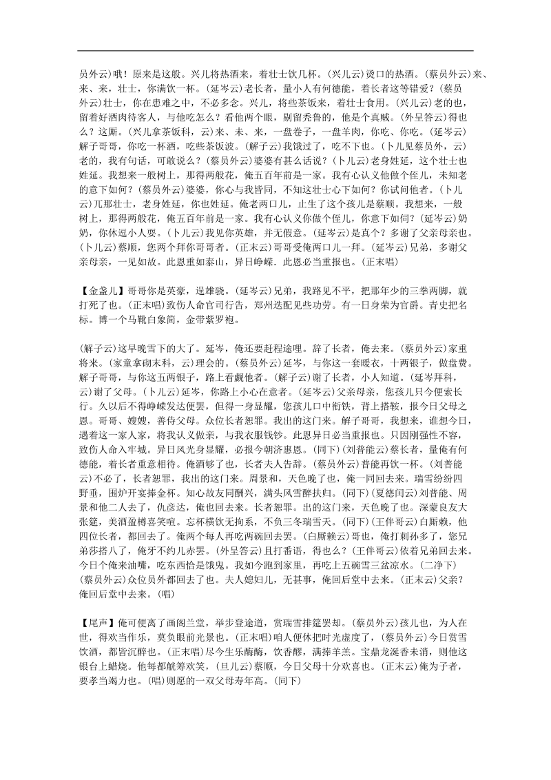 高中语文课外阅读素材 元曲必读103.doc_第2页