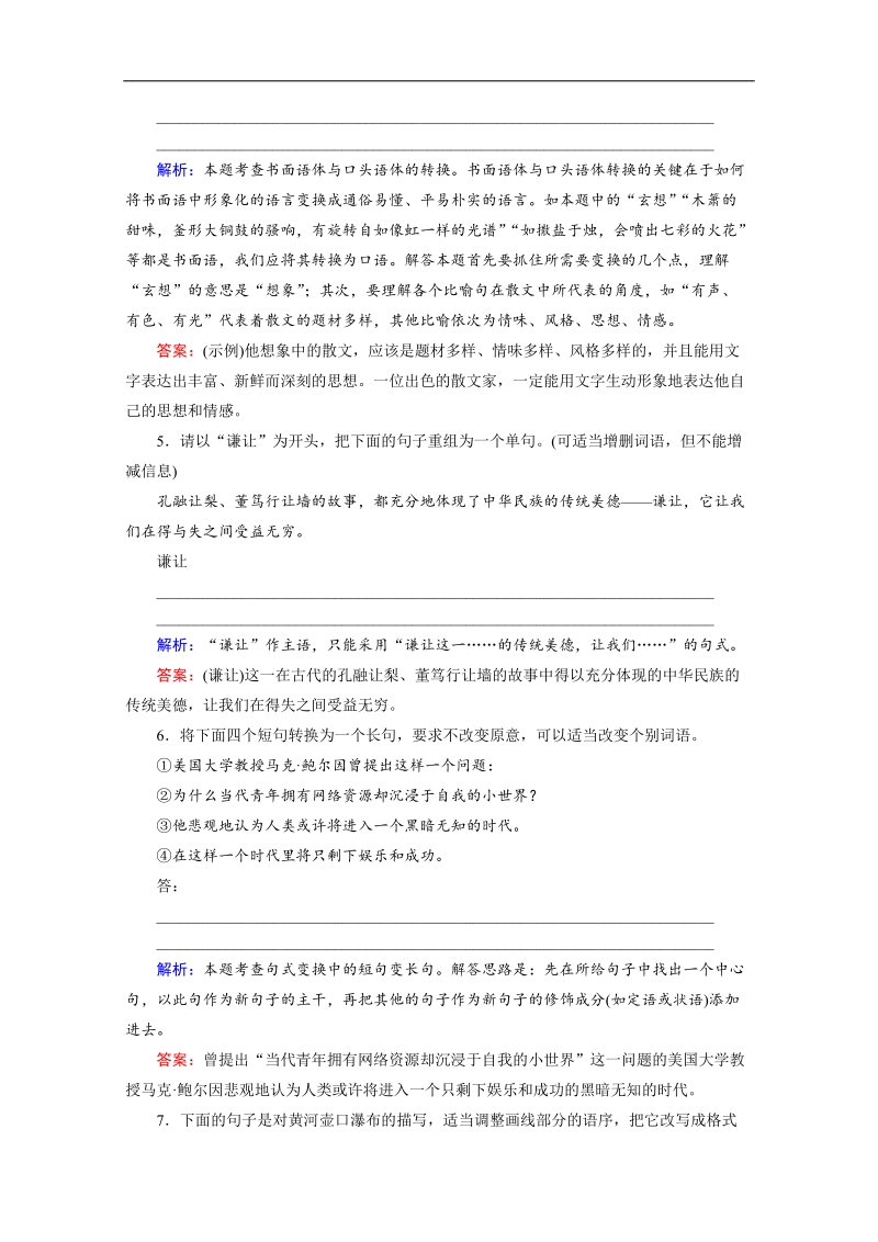 【优化探究】高考语文（新课标山东专用）一轮复习提素能专训：专题七　选用、仿用、变换句式含修辞 word版含解析.doc_第2页