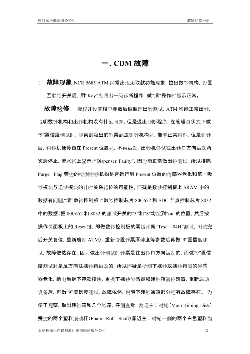 ncr故障经验(内部).doc_第2页