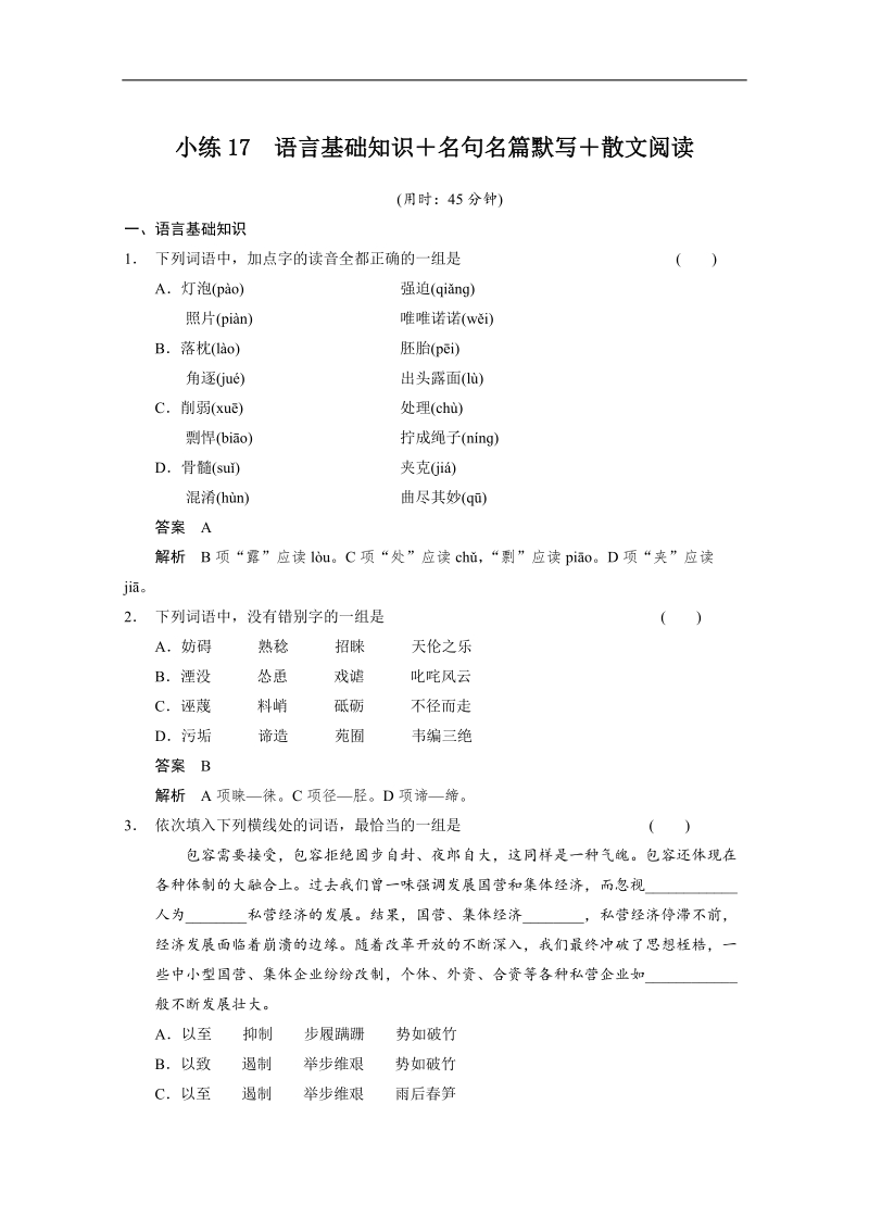 【江西专用】高考语文限时综合小练17：第5章 散文阅读.doc_第1页