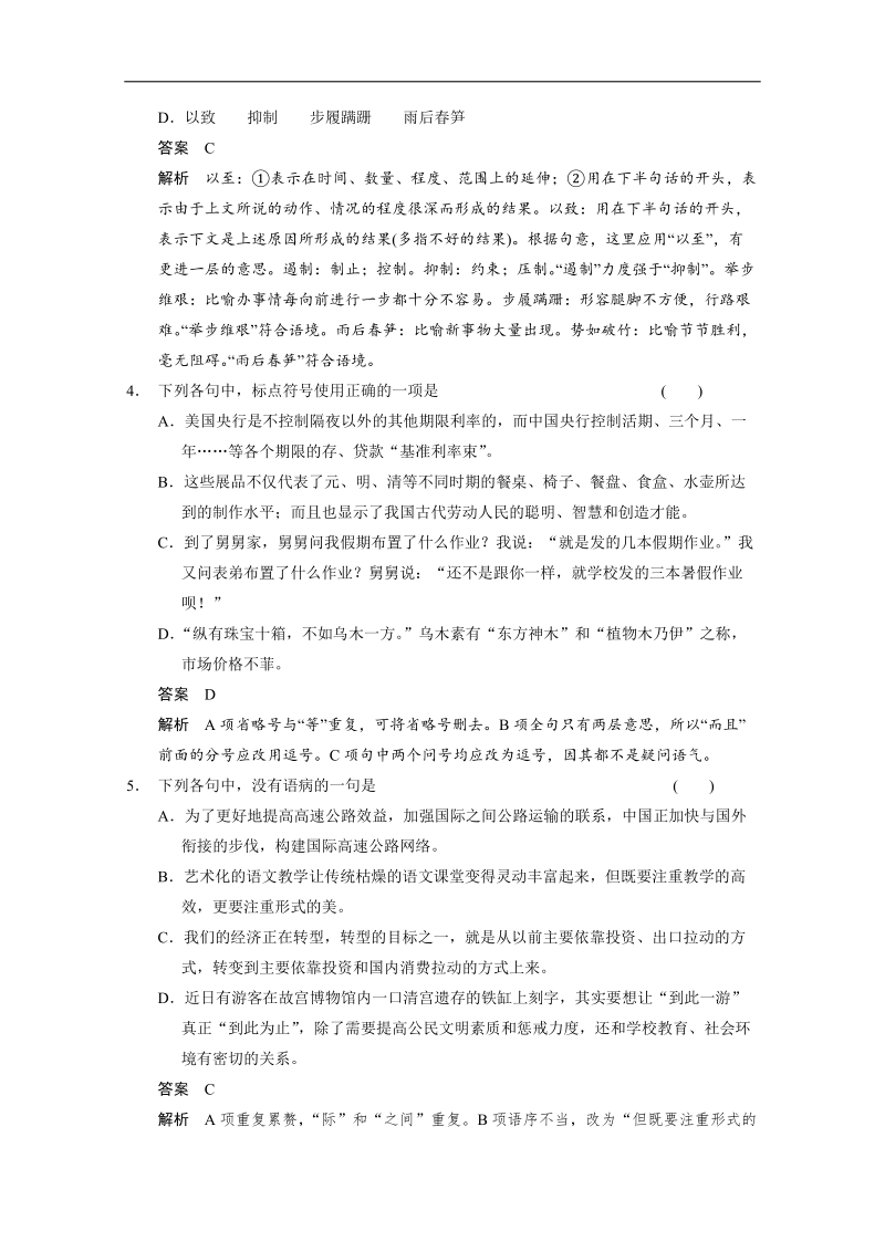 【江西专用】高考语文限时综合小练17：第5章 散文阅读.doc_第2页