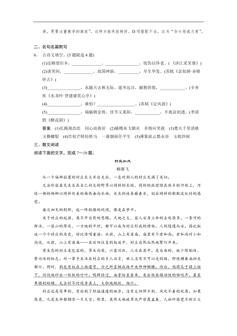 【江西专用】高考语文限时综合小练17：第5章 散文阅读.doc_第3页