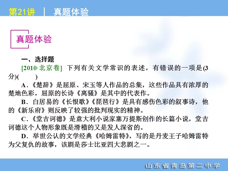 高考专题复习第4模块-识记文学常识和名句名篇-语文-大纲.ppt_第2页