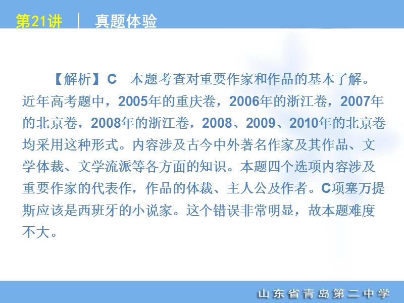 高考专题复习第4模块-识记文学常识和名句名篇-语文-大纲.ppt_第3页