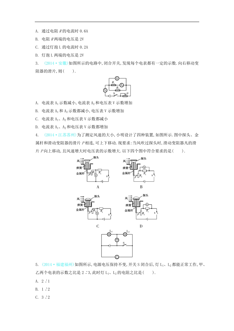 2015年中考复习【3年中考 2年模拟 1年预测】物理专题十一  欧姆定律.doc_第2页