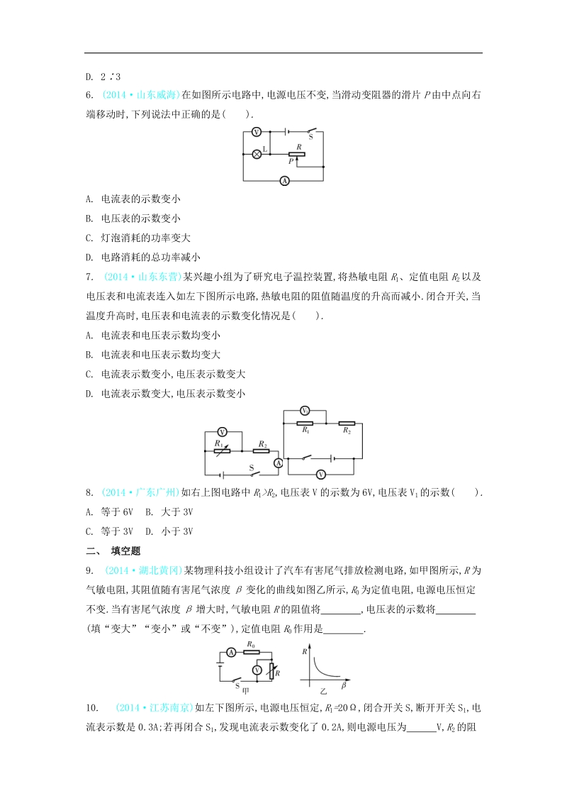 2015年中考复习【3年中考 2年模拟 1年预测】物理专题十一  欧姆定律.doc_第3页