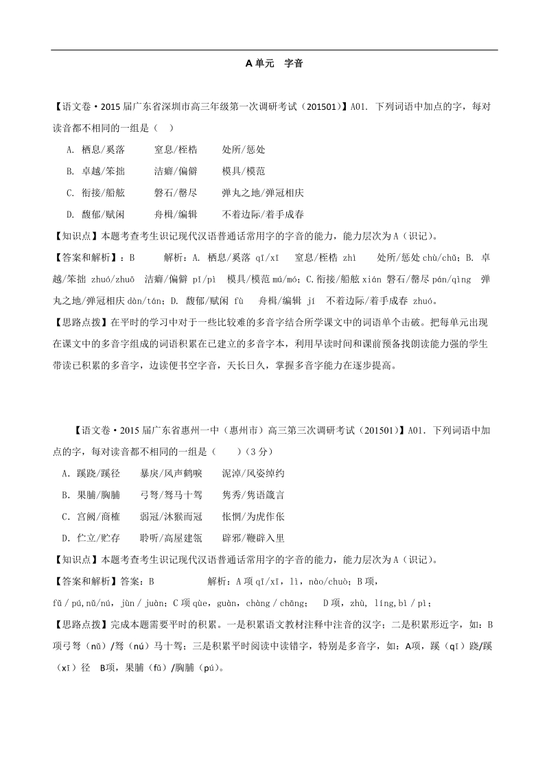 【考前冲刺】2015届高考语文（江西专用）考前专题复习学案1word版含答案.doc_第1页