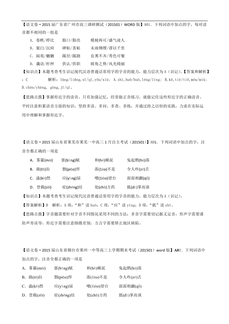 【考前冲刺】2015届高考语文（江西专用）考前专题复习学案1word版含答案.doc_第2页