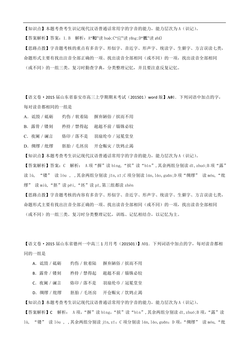 【考前冲刺】2015届高考语文（江西专用）考前专题复习学案1word版含答案.doc_第3页