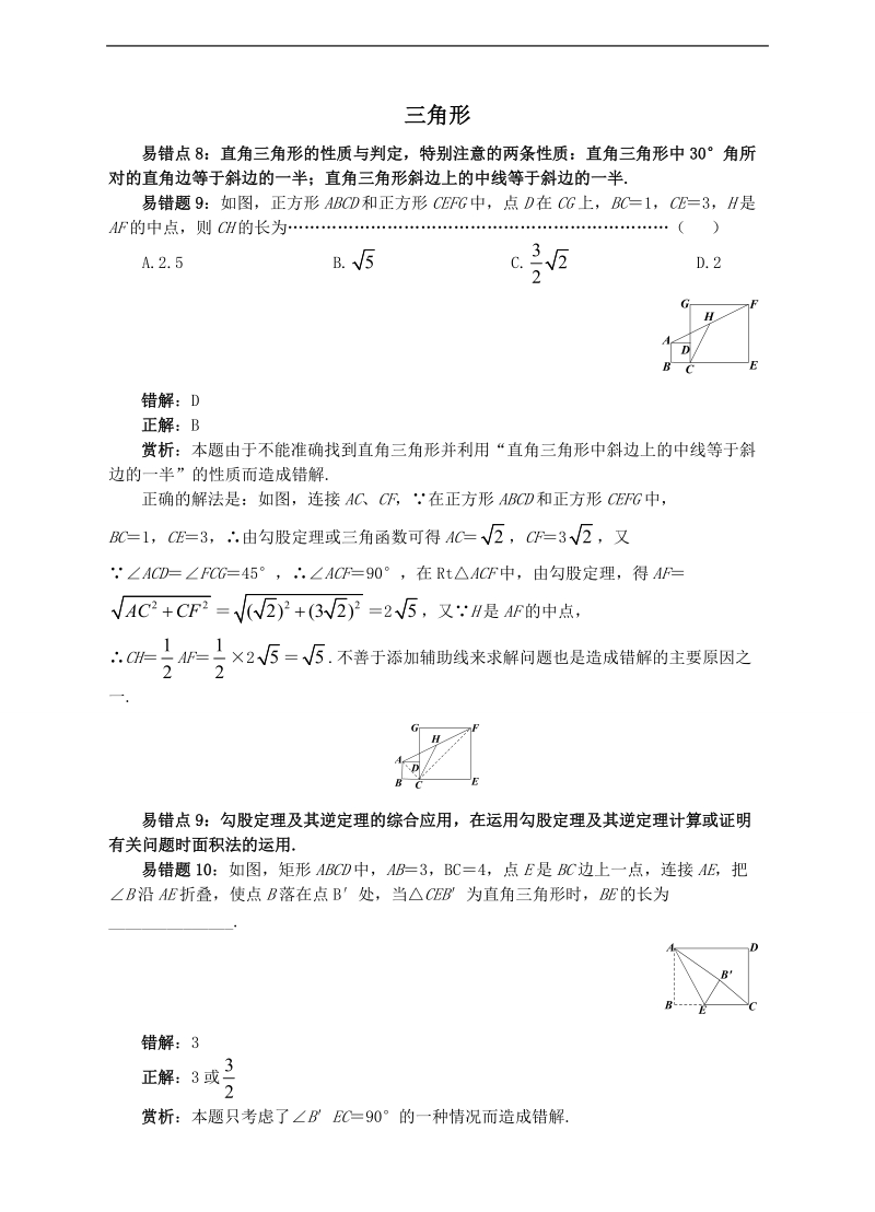 中考数学易错题专题复习三角形.doc_第1页